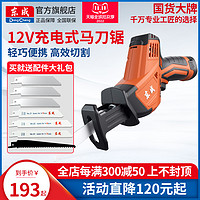 Dongcheng 东成 充电式往复锯电动马刀锯多功能家用小型户外手持切割锂电锯