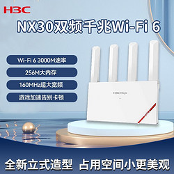 H3C 新华三 nx30无线WiFi6路由器家用千兆高速mesh全屋覆盖立式双频