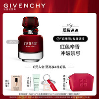 GIVENCHY 纪梵希 心无禁忌迷红香水35ml  红色辛香 留香正品 生日礼物送女友 香水礼盒