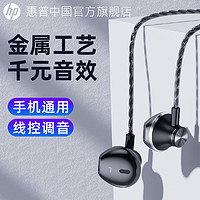 HP 惠普 有线耳机带麦入耳式耳塞电脑电竞耳麦适用华为苹果手机
