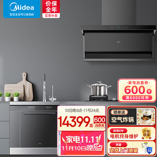 Midea 美的 抽油烟机  新静吸静音油烟机燃气灶  集成水槽洗碗机一体  DC7+Q70+JW10（天然气）