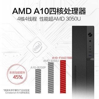 IPASON 攀升 商睿2代 台式电脑（AMD A10四核 8G 256GSSD）