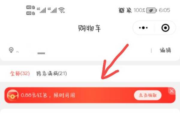 京东 微信购物小程序 领0.88元无门槛红包