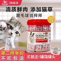 Betterpet 拍拖宝贝 琼露猫条流质零食肉泥幼猫罐头猫咪妙鲜湿粮营养发腮50支