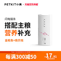 PETKIT 小佩 鸡肉味闪电猫条 12g*6条