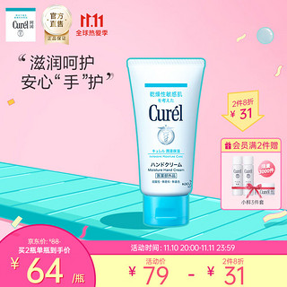 Curél 珂润 日本珂润(Curel)润浸保湿护手霜50g（滋润双手 易吸收不油腻）