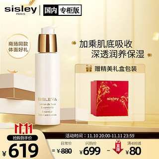 sisley 希思黎 抗皱修活S精华水100ml（前导补水润养保湿 爽肤水护肤品）生日礼物送女友