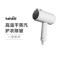 KEHEAL 科西逸尔 科西手持挂烫机家用手持熨斗小型便携熨烫