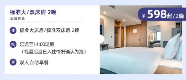 全程不加价!青岛中心智选假日标准房 2晚套餐(可拆分+双人自助早餐)