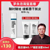 LAB SERIES 朗仕 男专用秋冬防干裂哑光保湿滋润唇膏