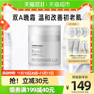 PETERSON'S LAB 毕生之研 双A晚霜50g