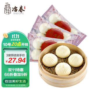 冶春食品  鲜肉包900g 50g*18只 早餐包子 馒头包子 早餐食材 早茶点心 馒头 花卷