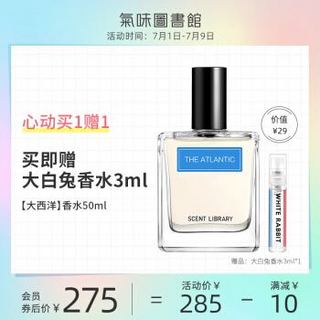 氣味圖書館 气味图书馆 大西洋香水50ml