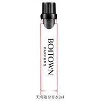 Boitown 冰希黎 无名随身香水2ml