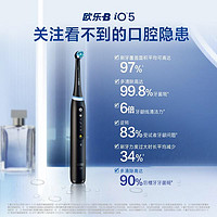 抖音超值购：Oral-B 欧乐-B OralB欧乐B电动牙刷智能微震声波小圆刷头德国进口男女软毛iO5