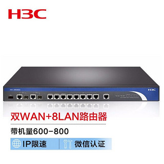 H3C 新华三 ER8300G2-X 双WAN+8LAN千兆高速企业级有线路由器 带机600-800 VLAN划分/微信认证/IP限速