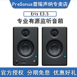 PreSonus 普瑞声纳 Eris E3.5/音箱有源多媒体专业电脑监听家用录音棚音响 E3.5一对