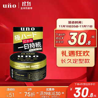 UNO 吾诺 强力持久定型发蜡80g 持久塑形