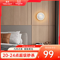 Yeelight 易来 壁灯过道简约现代卧室床头灯客厅创意楼梯墙壁灯