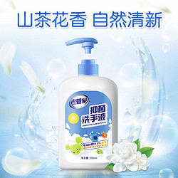 老管家 抑菌洗手液500ml  滋润温和清香型润肤清爽低泡易冲洗抑菌