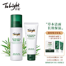 ToLight 只轻 To Light） 只轻ToLight男士水乳护肤品洗面奶爽肤水乳液套装补水保湿 洁面啫喱+爽肤水