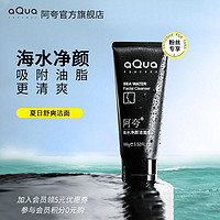 Aqua Sphere AQUA/阿夸海水净颜洁面乳男士专用护理深层清洁净爽火山泥洗面奶