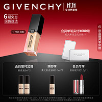 GIVENCHY 纪梵希 明星柔光粉底液1-N95 30ml 暗皮救星 水润轻薄不卡粉生日礼物 送女友