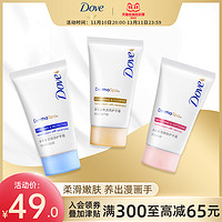 Dove 多芬 保湿倍润+滋养透亮+柔滑嫩肤护手霜滋润40ml*3