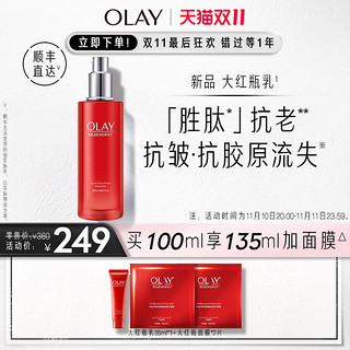 OLAY 玉兰油 大红瓶乳液胜肽秋冬保湿补水滋润抗皱抗老  A