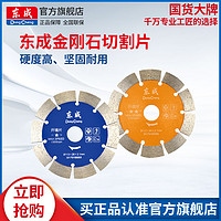 Dongcheng 东成 瓷砖切割片陶瓷金刚石混凝土干切护齿不崩边大理石云石锯刀片