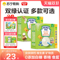 Heinz/亨氏米粉婴幼儿营养米粉400g含铁宝宝辅食米糊