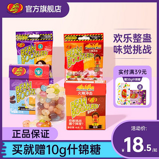 JELLY BELLY 吉力贝 整蛊游戏怪味糖迷惑怪味