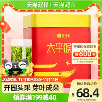 包邮 艺福堂茶叶2022新茶太平猴魁特级捏尖150g安徽正宗春绿茶