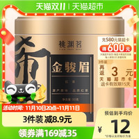 桃渊茗 茶叶新茶武夷红茶金骏眉清香型散装罐装茶叶礼盒单罐50g