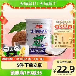 Nanguo 南国 速溶椰子粉450g(包邮)