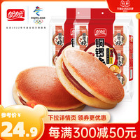 盼盼铜锣烧240g*2早餐面包传统特产糕点零食下午茶红豆夹心蛋糕包
