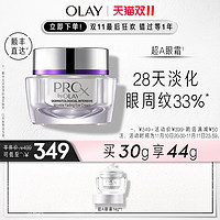 OLAY 玉兰油 超A眼霜抗皱淡化细纹紧致保湿滋润 早C晚A