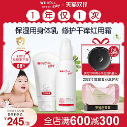 WINONA BABY 薇诺娜宝贝 舒润霜100g保湿滋润身体乳150ml润肤套装宝宝专用