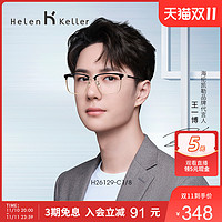 Helen Keller 新款商务男士防蓝光眼镜个性眉框光学眼镜架可配镜H26129