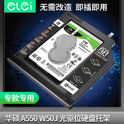 e-elei e磊 适用华硕A550 K550 VX50V FX50J W50J W40C F550笔记本光驱位硬盘托架光驱盒带弧形挡板固定尾翼专款专用