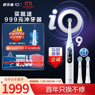Oral-B 欧乐-B 欧乐B电动牙刷成人 小圆头牙刷情侣礼物 iO9云感刷专业版 微震科技非声波充电式（白色）