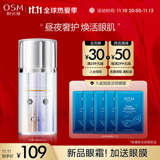 OSM 欧诗漫 珍珠日夜奢护焕能眼霜10g*2 提亮眼周保湿提拉紧致护肤品生日礼物送女友