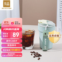 小米有品 BUFFI5 JOY咖啡杯 保温杯家用户外便携水杯杯子316不锈钢内胆 350ml北欧绿