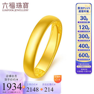 六福珠宝 足金光面结婚对戒黄金戒指女款情侣婚嫁开口戒 计价 B01TBGR0016 约3.94克