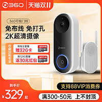 360 可视门铃5Pro