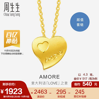 周生生 78039N Amore心心相印足金项链 42cm 4.41g