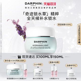 DARPHIN 朵梵 面霜高保湿水嫩清爽补水冰激凌