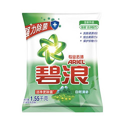 ARIEL 碧浪 洗衣粉强力除菌去渍自然清新1.55kg×1袋持久留香袋实惠装