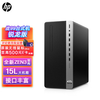 HP 惠普 战99 Pro A G4 MT 五代锐龙版 商用台式机 黑色 (锐龙R7-5700G、核芯显卡、16GB、512GB SSD+2TB HDD、风冷)