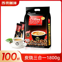 抖音超值购：西贡 咖啡炭烧1800g越南进口特产100条三合一速溶咖啡粉固体饮料
